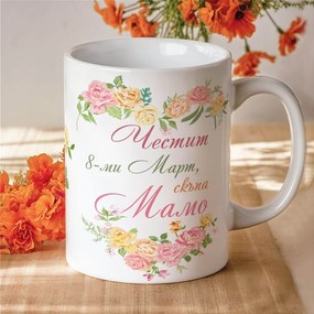 Чаша - Честит 8-Март