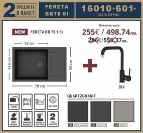 Eurolux FERETA BB 78 SI Промо пакет композитна мивка със смесител