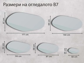 Огледало Base B7