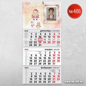 Календар със снимка - Празничен подарък