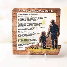 Персонализирана картина с послание към син – На моето пораснало момче