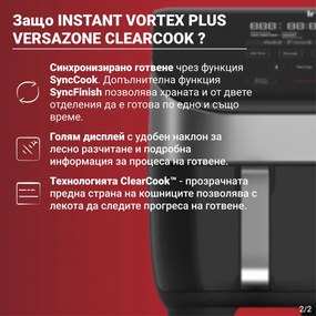 Фритюрник с горещ въздух Instant Pot Vortex Plus VersaZone ClearCook 140410001, 2 зони, 1700W, 8.5 л, 6 програми, SyncCook, SyncFinish, Черен/сив