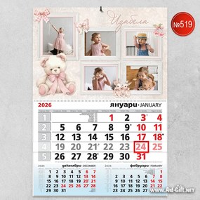 Календар с 5 снимки и име - Розово мече