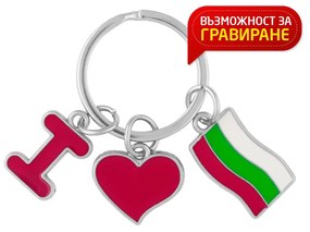 Ключодържател Аз обичам България