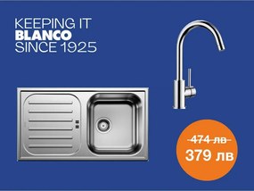 BLANCO FLEX Pro 45 S и смесител BLANCO MIDA хром Промо пакет мивка със смесител