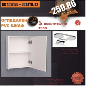 Огледален шкаф BG 4512 55 + ОСВЕТЛ. 42, Inter Ceramic, 55x12x45см