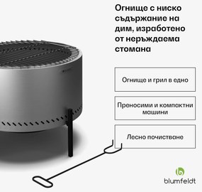 Blumfeldt Ignite Pure огнище, ниско задимяване, скара за барбекю, неръждаема стомана, преносимо, капак за дъжд, дръжки за пренасяне