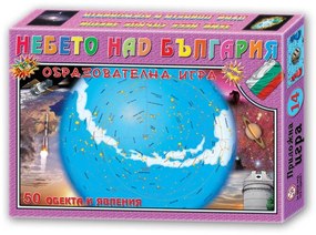 Игра ''Небето над България''