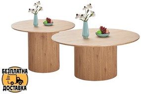 комплект кръгли холни маси ELANI естествен фурнир