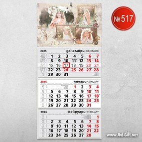 Календар с 4 снимки - Цветя и усмивки