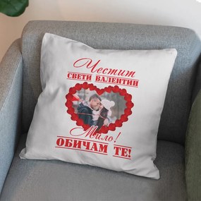 Възглавничка - Честит Свети Валентин, Мило!