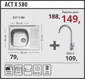 Lino ACT X 580 Промо пакет мивка със смесител