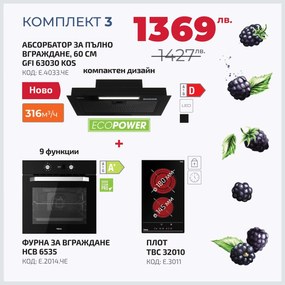 Teka Комплект 3 Промо пакет електроуреди