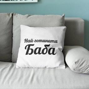Възглавничка - Най-готината Баба