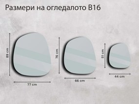Огледало Base B16