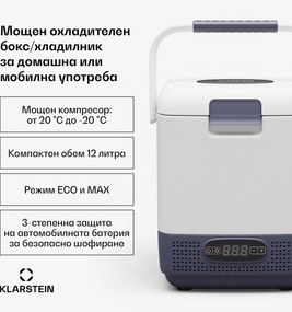 Klarstein Охладител SwiftFrost 12L, 12V-24V/230V, до -20 °C, компресор, 2 нива на мощност, LED дисплей