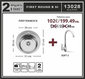 Leks FIRST ROUND B SI Промо пакет кръгла мивка със смесител