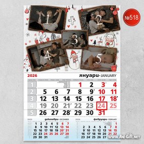 Календар с 5 снимки - Нашите усмивки