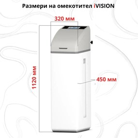 Омекотител за вода с Wi-Fi 25 л iVISION