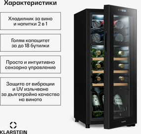 Klarstein Bovella 18 Duo+, двузонов охладител за вино, 50 л, 18 бутилки, стъклена врата
