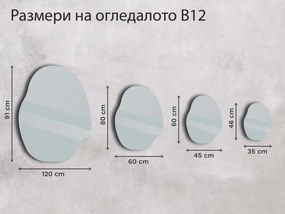 Огледало Base B12