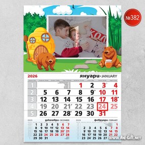 Детски календар - Лакоми мечета