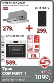 Eurolux COMFORT 1 Промо пакет електроуреди