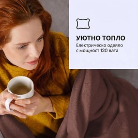 Klarstein Dr. Watson XL, 120W, 180 X 130см, електрическо одеяло,тъмно кафяво