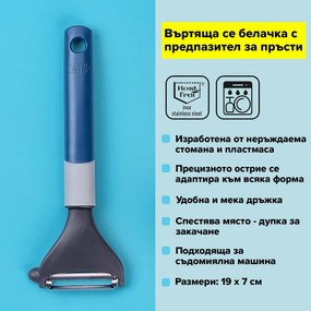 Белачка Tasty 678020, Мека на допир дръжка, 19 см, Неръждаема стомана, Син