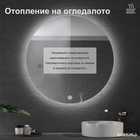 Кръгло огледало с лед осветление E4