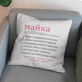 Възглавничка - Майката е всичко