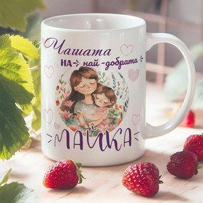 Чаша с надпис - Чашата на най-добрата майка