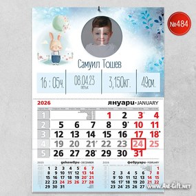 Календар - Бебешка визитка - момче