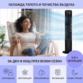 Klarstein Mistral, охладител за въздуха 5 в 1, вентилатор, овлажнител, йонизатор, 360 m³/h, дистанционно управление