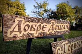 Дървена табела с персонализиран надпис /модел C050024/