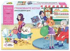 Игра за добрите дела - Грижовните котки