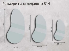 Огледало Base B14