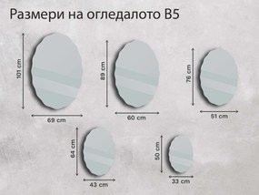 Огледало Base B5