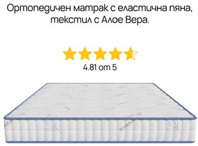 Двулицев матрак Aloe Wellness от Sleepy 18 см