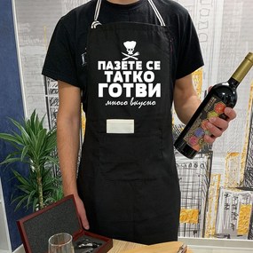 Престилка - Татко готви