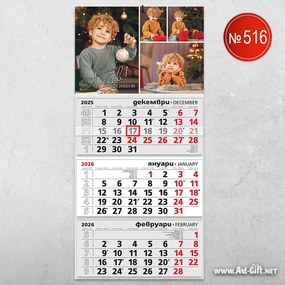 Календар с 4 снимки и име - Нашият свят