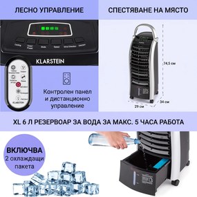 Klarstein Maxfresh, охладител на въздуха, 4 in 1, 65W, с дистанционно управление, 2 пакета с лед