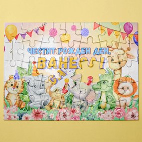 Картонен пъзел А4 с име - Честит рожден ден!
