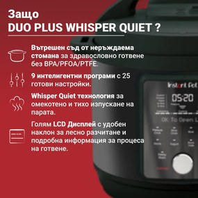 Мултикукър Instant Pot Duo Plus Whisper Quiet 112307901, 1000 W, 5.7 л, 9 програми, Отложен старт, LCD дисплей, Черен