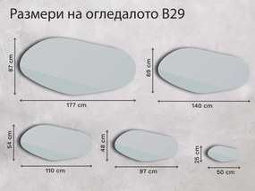 Бронзово огледало Base B29 140×69