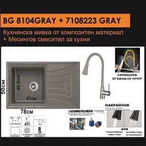 СЕТОВЕ ЗА КУХНЯ 2 в 1 / 3 в 1 BG 8104 GRAY + 7108223 GRAY, Inter Ceramic