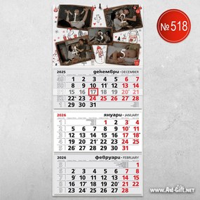 Календар с 5 снимки - Нашите усмивки