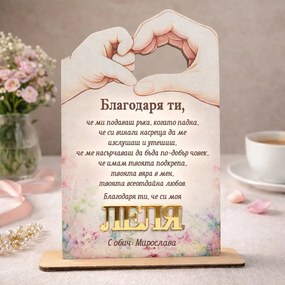 Персонализиран подарък за Леля с послание