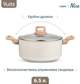 Тенджера Voltz Nice OV54418E24D, 24x15 см, 6.5 л, Мраморно покритие, Индукция, Кремав меланж