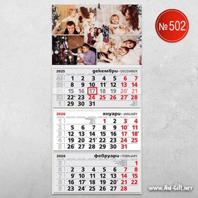 Детски календар - Година от спомени